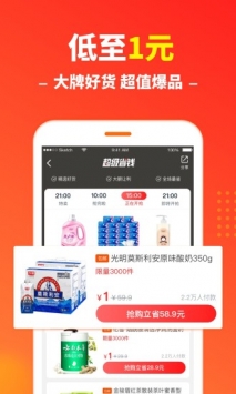 省钱快报 v2.0.5