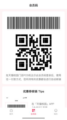 天猫校园  v1.1.3