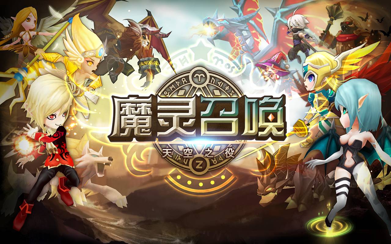 魔灵召唤: 天空之役 v5.3.1