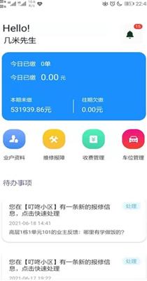 丁咚管家 v1.0.0