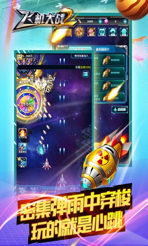 飞机大战2 v1.0.3.2