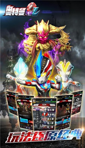 奥特曼系列OL1.4.0  v1.4.20