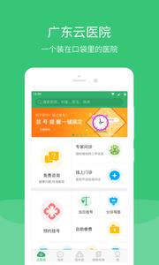 广东云医院截图2