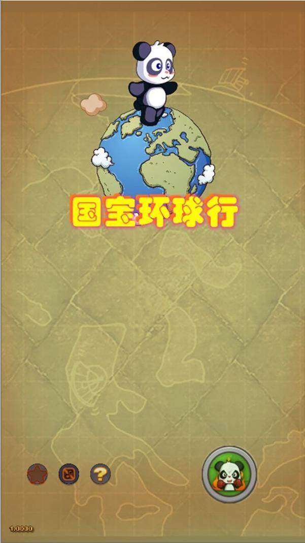 国宝环球行 v1.0003