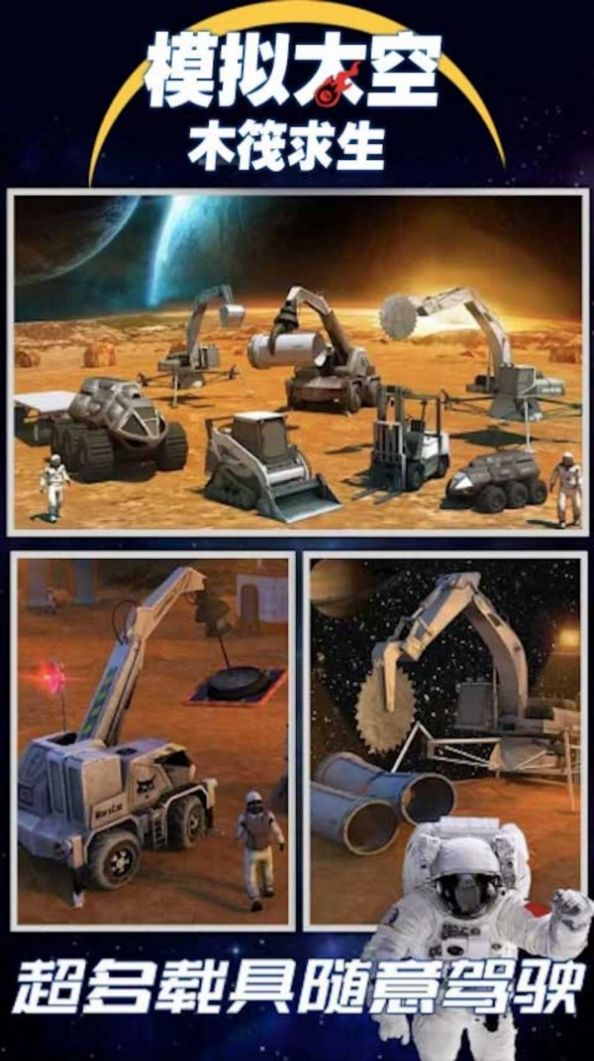 模拟太空木筏求生游戏最新官方版  v5.0.1