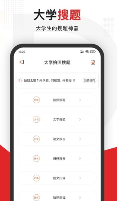 拍照搜题全能王app官方版  v3.0.1