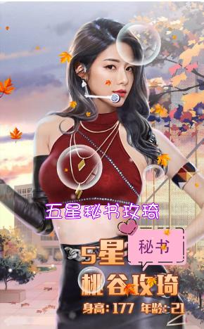 王老板的秘书们手游官方版  v4.4.2