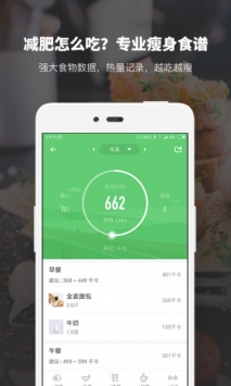 薄荷健康截图1