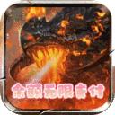 狩游世界赚钱版