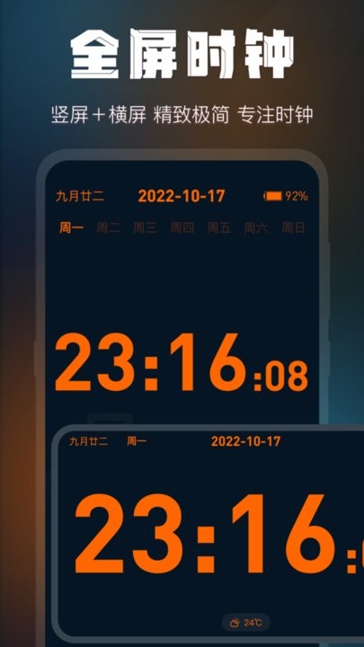 桌面时钟锁屏 v3.0.8