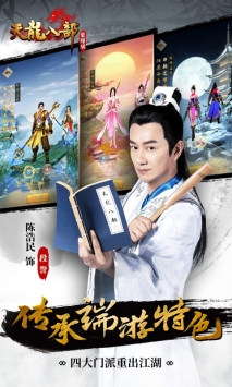 天龙八部荣耀版 v4.0.5