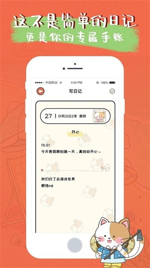 萌小喵日记 v1.1.1 