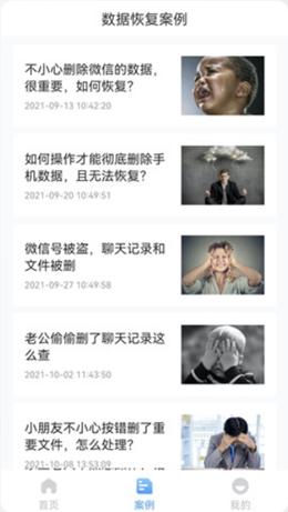 全能手机数据恢复  v1.0.0