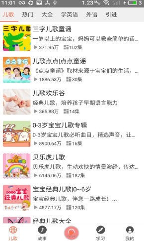 小易听故事  v1.0.0