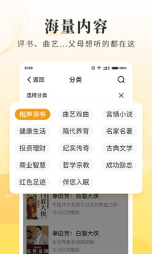 懒人听书大字版 v2.0.1
