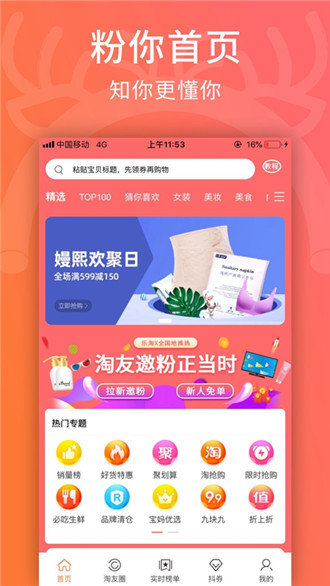 乐粉淘截图2
