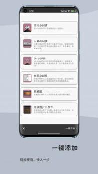 一叶微件 v3.0.5