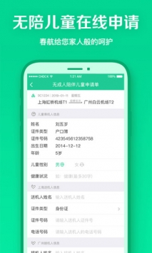 春秋航空 v3.1.5
