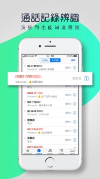 Whoscallios版 v2.0.5