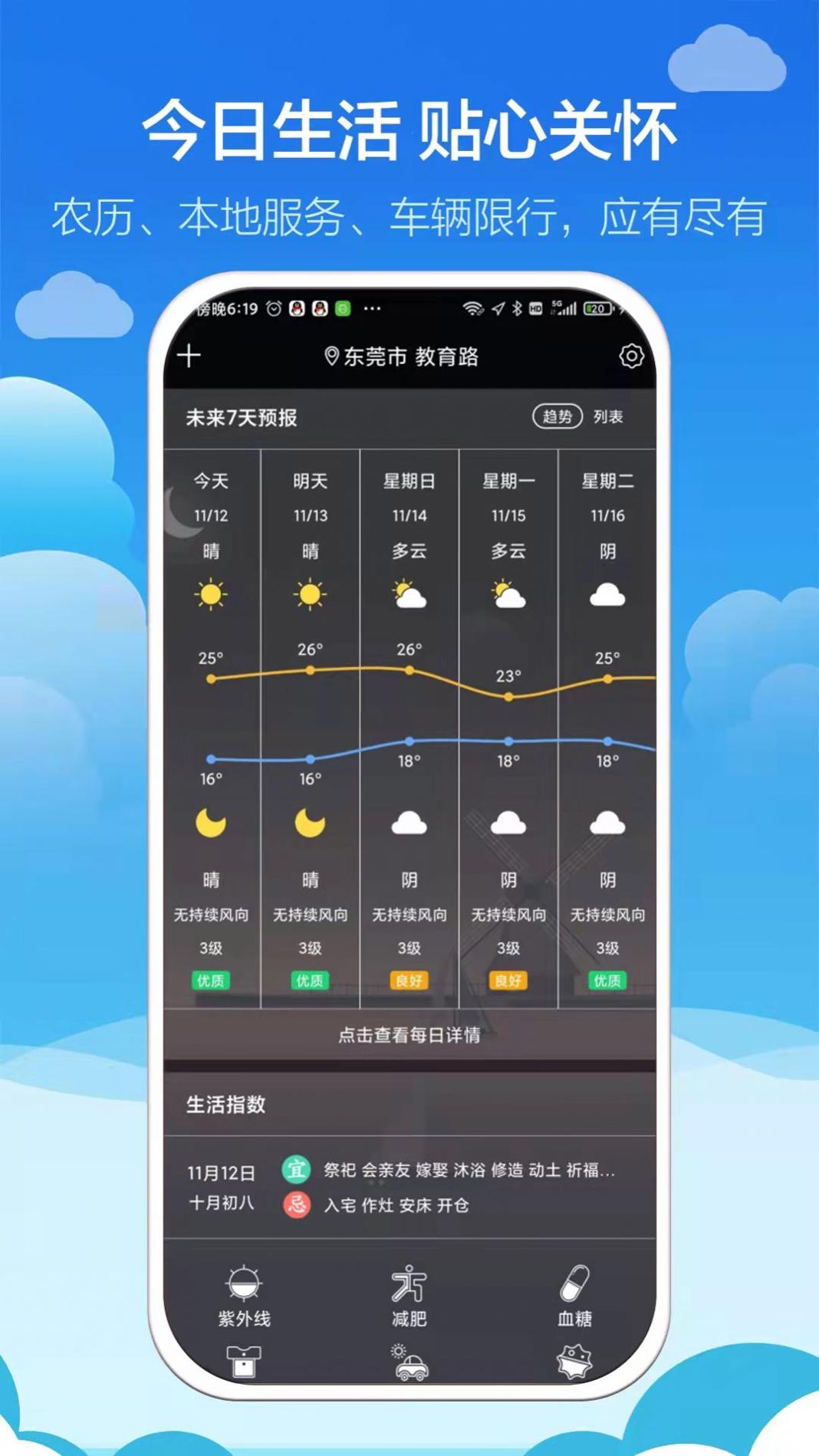 知趣天气预报 v2.5.3