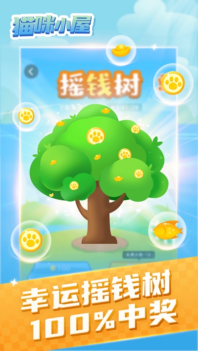 猫咪小屋赚钱app 1.1.9安卓版