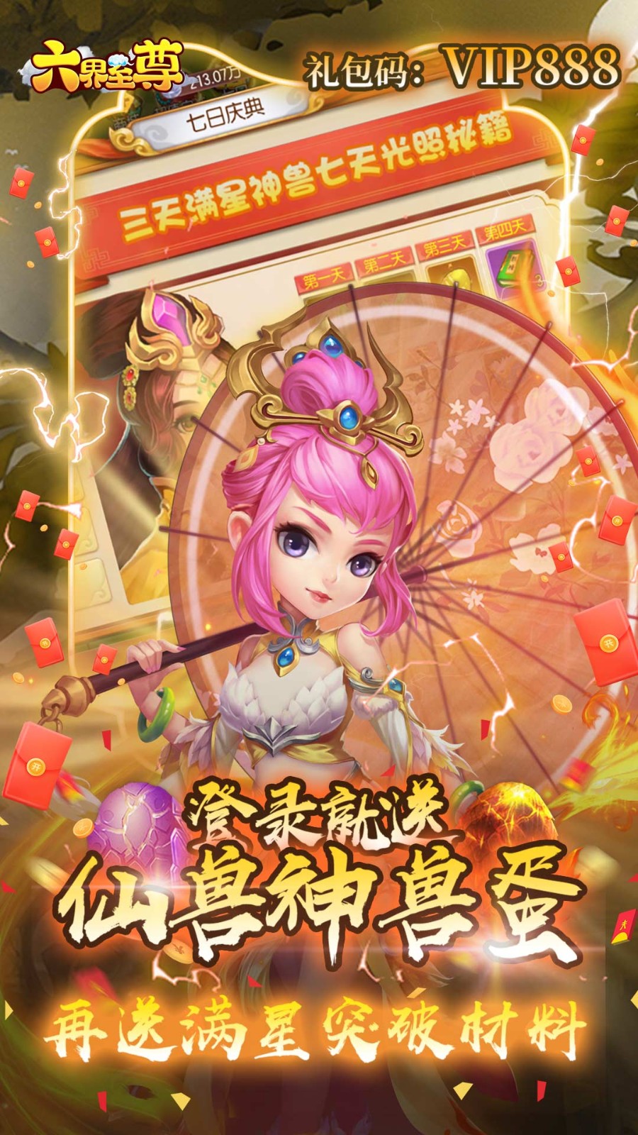 六界至尊  v1.22.0421.55750