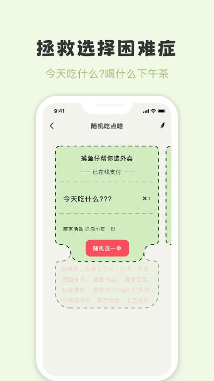 摸鱼侠 v1.0.1