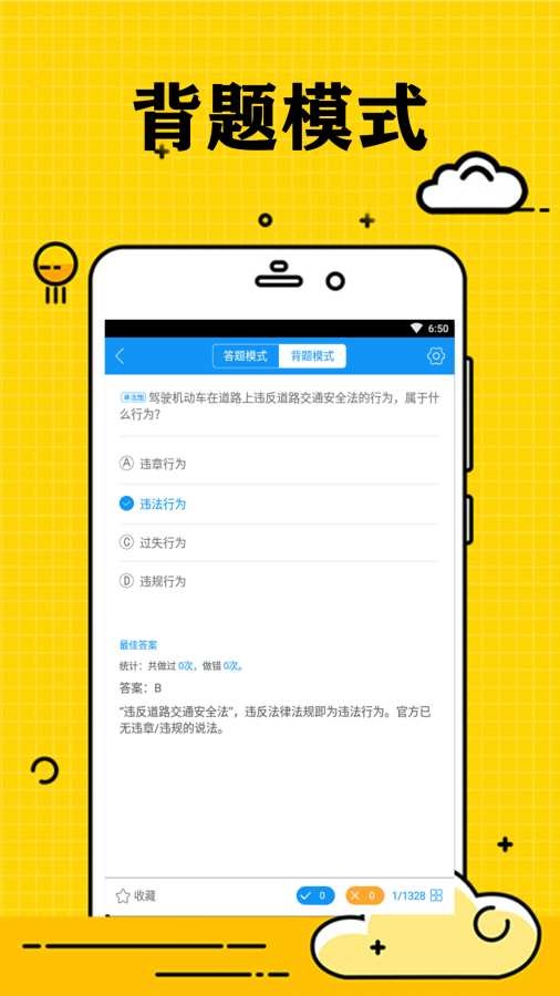 小白驾考  v1.2.6