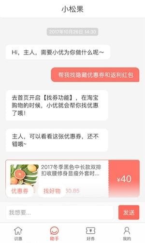 松鼠识惠截图0