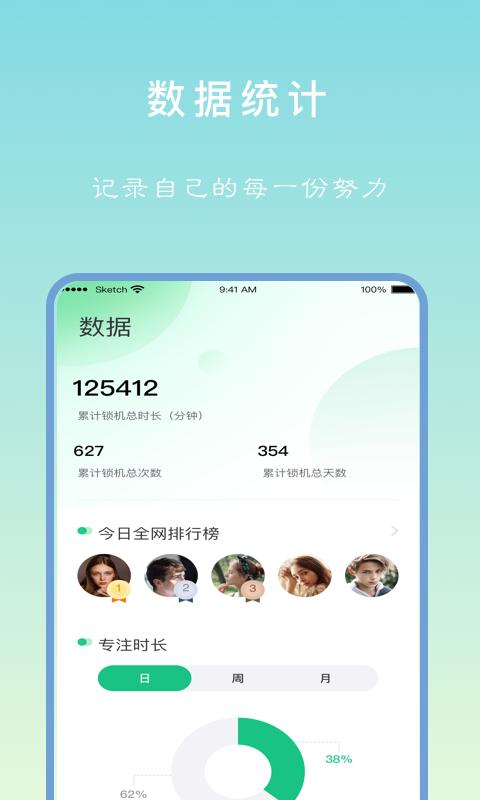专注学习  v1.7.6