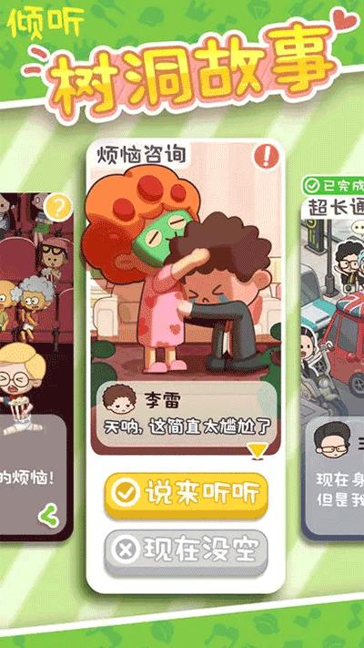 房东模拟器无限金币 v2.8.15