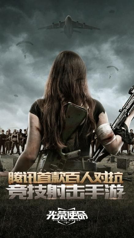 光荣使命手游 v1.0.30