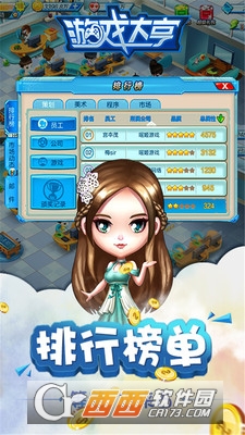 游戏大亨模拟CEO v1.2.6 安卓版