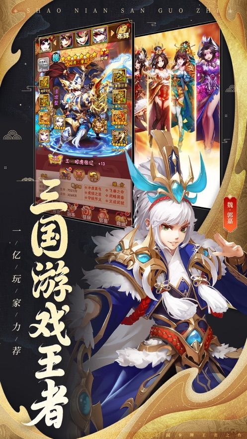 少年三国志怀旧版手游官方网站下载  v5.0.4