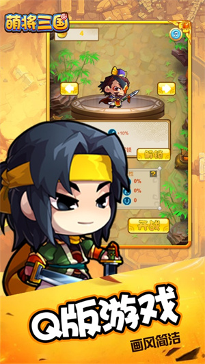 萌将三国传免费内购版无限元宝 v4.0.3