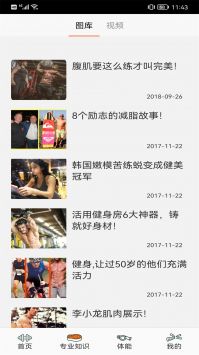 尚发健身管理截图1