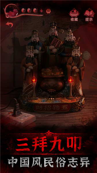 纸嫁衣3鸳鸯债单机版