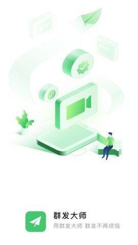 群发小助手 v1.4.9