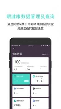 眼护士 v3.2.5