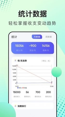 存钱小助手  v1.2