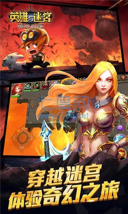 英雄与迷宫