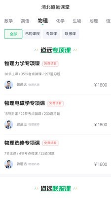 道远志愿截图2