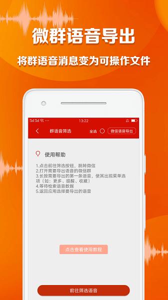 语音导出大师 v1.5.2