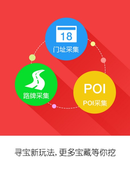 道路寻宝