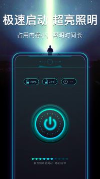 超快手电筒 v3.0.5