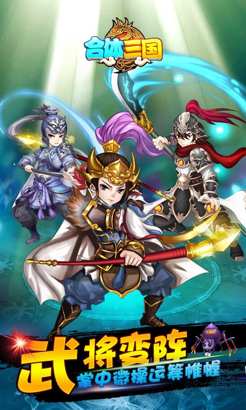 合体三国 v3.2.5