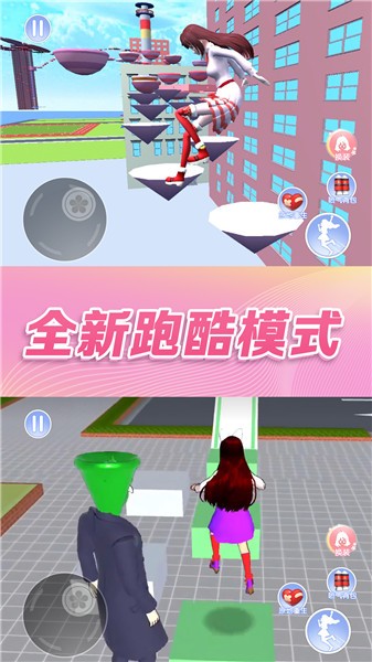 樱花校园模拟器跑酷截图3
