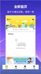 口袋公交  v1.1.6