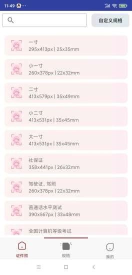 芳华证件照截图1