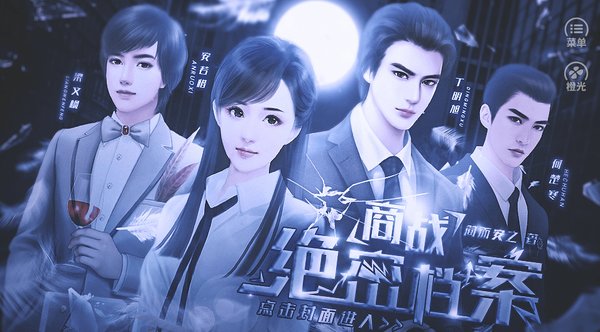 商战绝密档案破解版